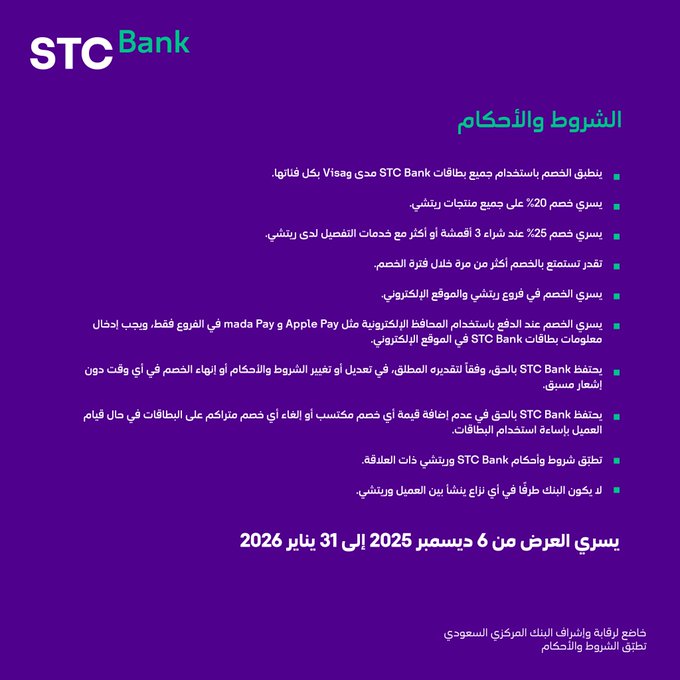 عرض ريتشي للمستلزمات الرجالية