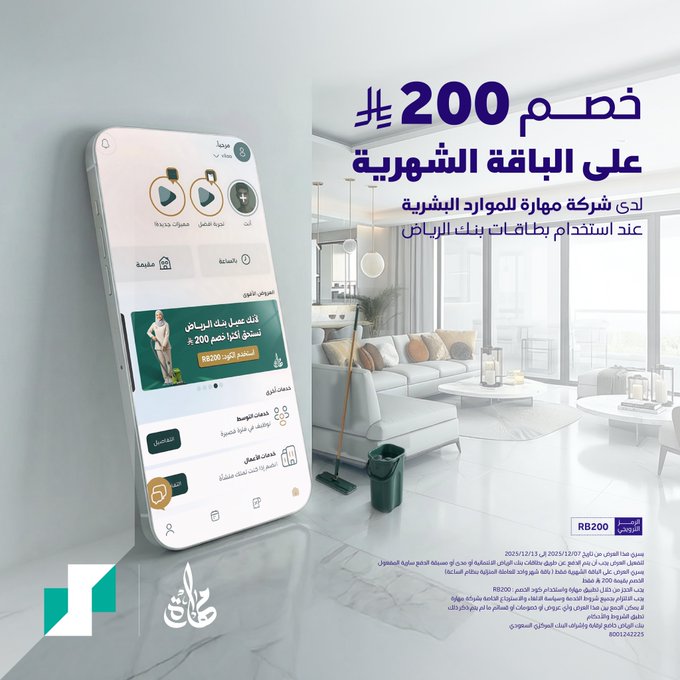 عرض مهارة للموارد البشرية