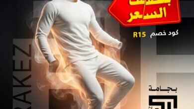 عرض التويجري للمستلزمات الرجالية