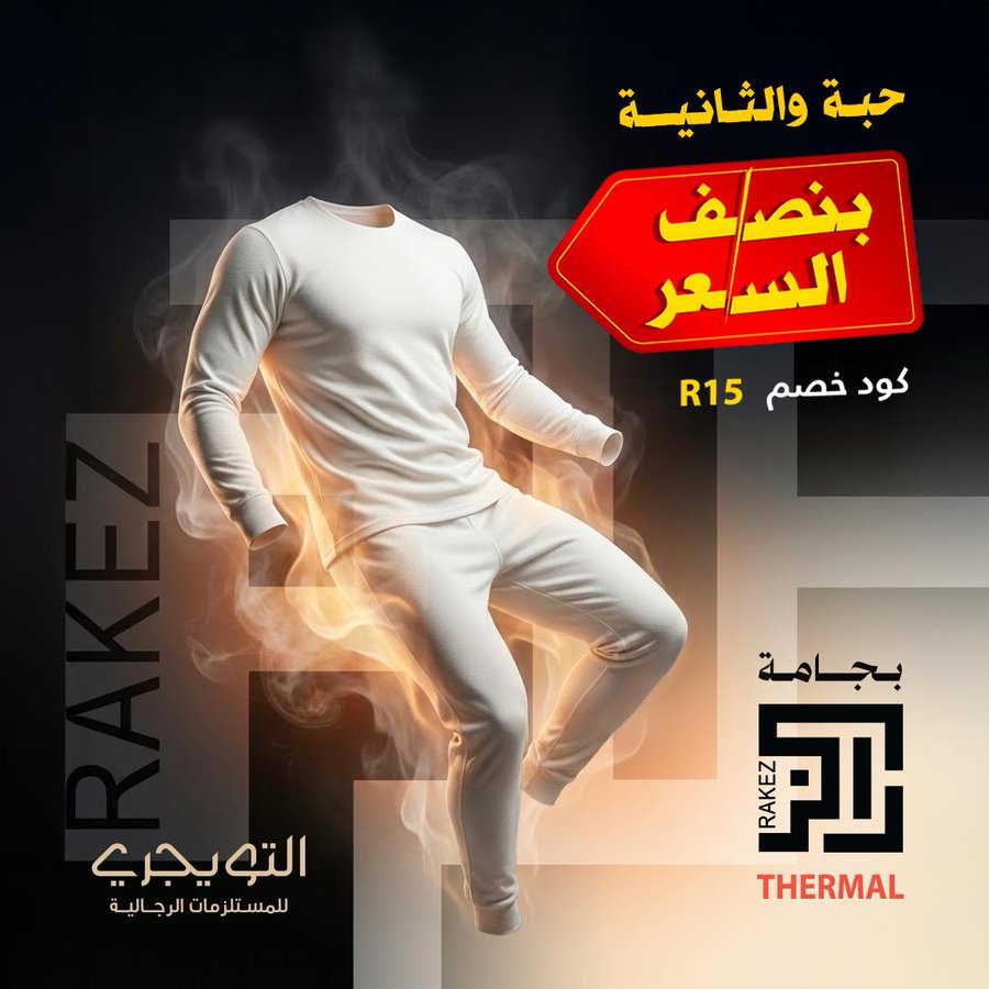 عرض التويجري للمستلزمات الرجالية