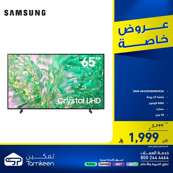 عرض معارض تمكين للاجهزة المنزلية