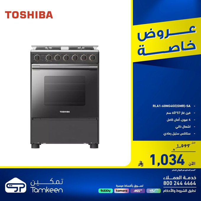 عرض معارض تمكين للاجهزة المنزلية