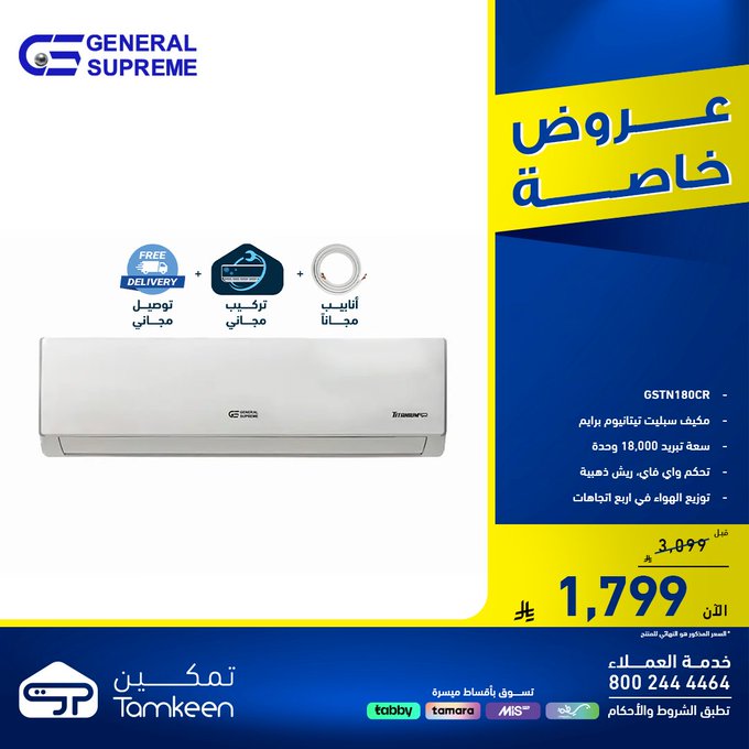 عرض معارض تمكين للاجهزة المنزلية