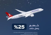 عرض الخطوط التركية