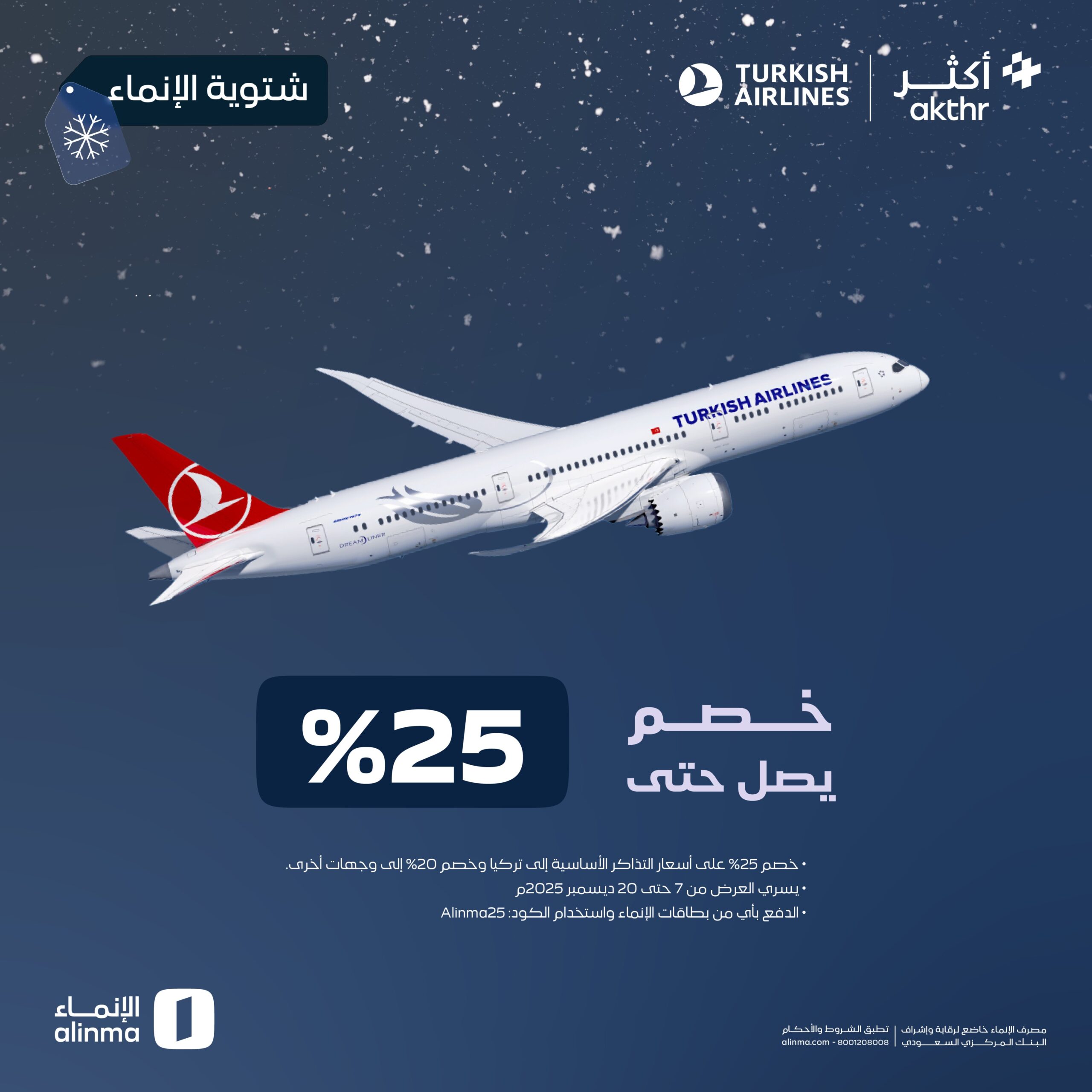 عرض الخطوط التركية عرض الخطوط التركية