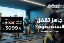 عرض وقـت اللـياقة