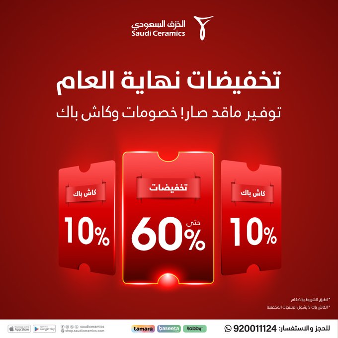 عروض الخزف السعودي