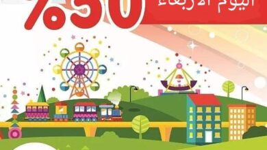 عرض توي تاون الأربعاء فقط