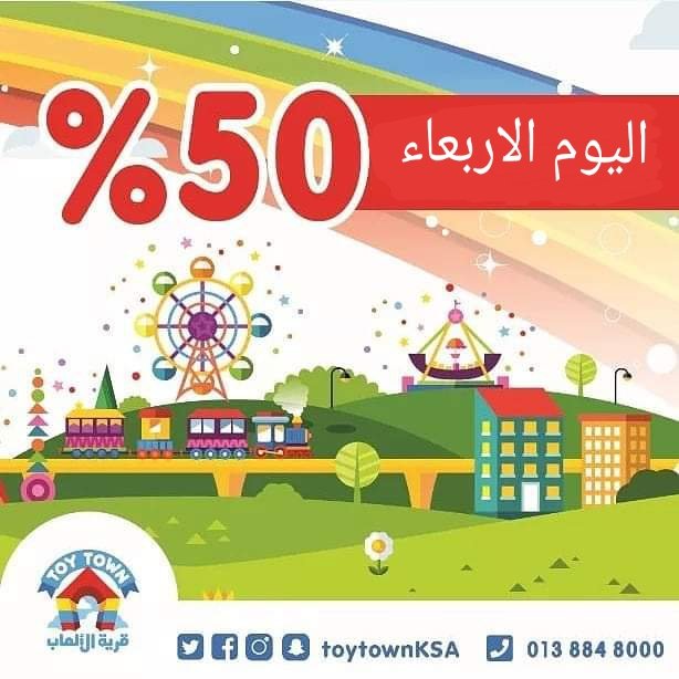 عرض توي تاون الأربعاء فقط عرض توي تاون الأربعاء فقط