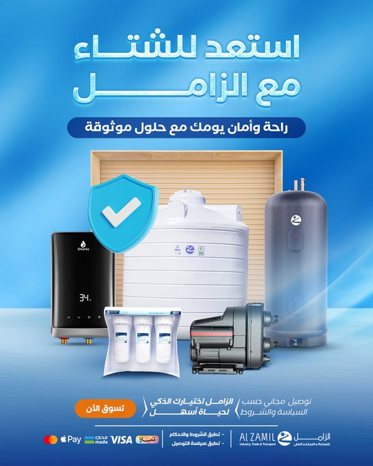 عرض الزامل للصناعة والتجارة