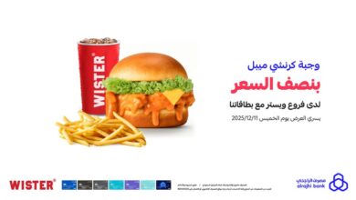 عرض مطاعم ويستر الخميس فقط