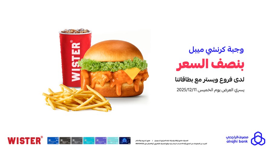 عرض مطاعم ويستر الخميس فقط عرض مطاعم ويستر الخميس فقط