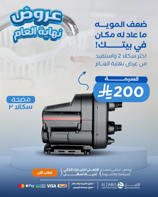 عرض الزامل للصناعة والتجارة