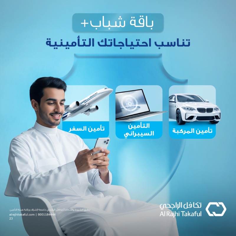 عرض تكافل الراجحي