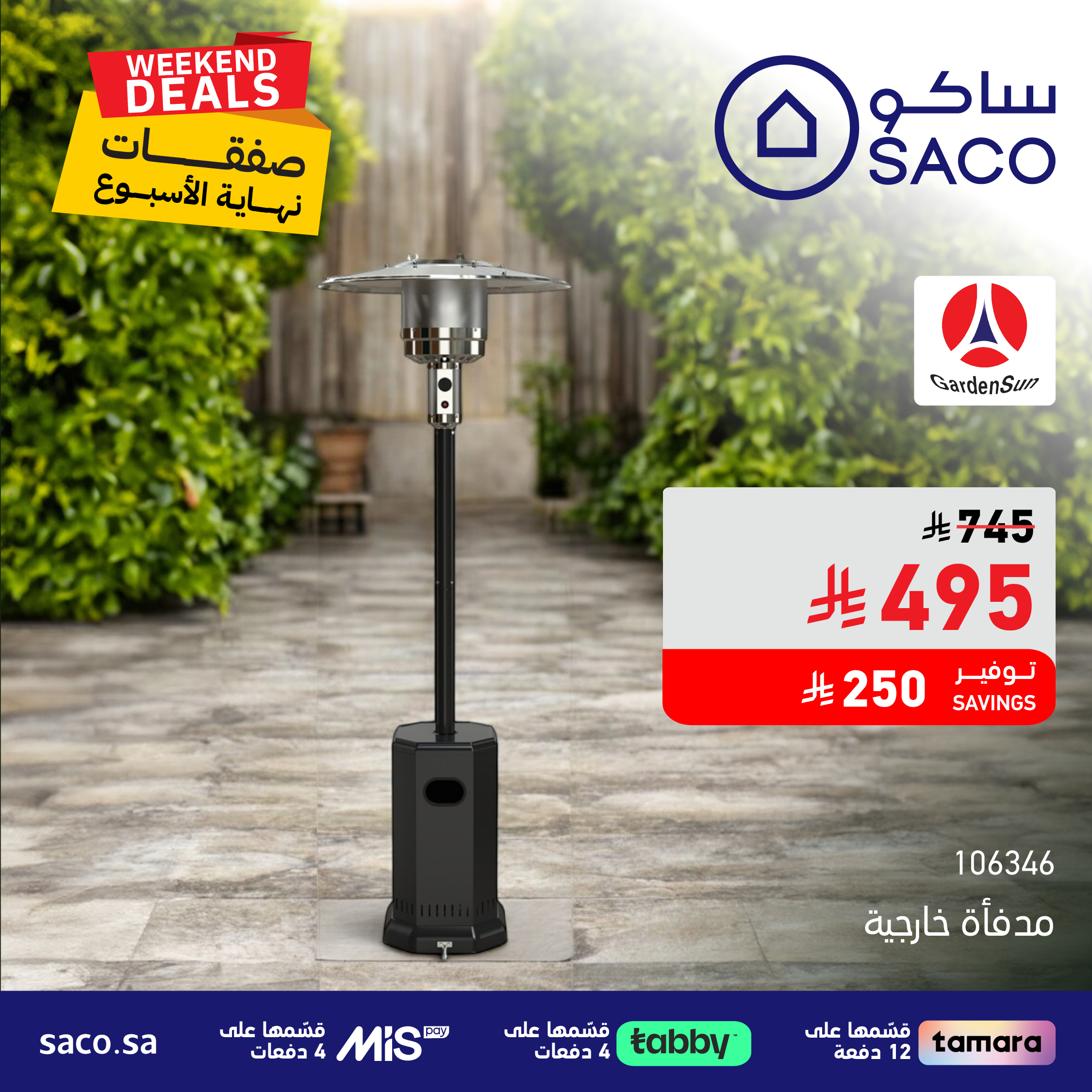 عروض الويكند من ساكو