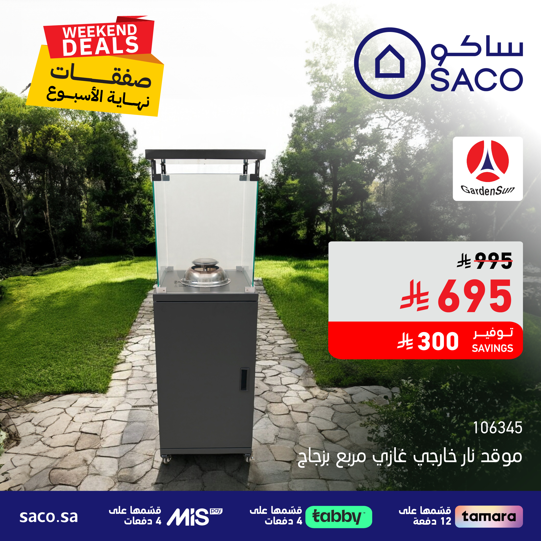 عروض الويكند من ساكو