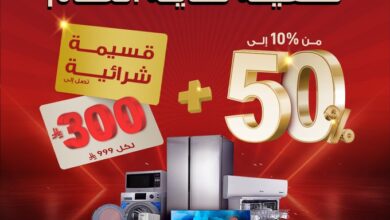 عرض معارض تمكين للأجهزة المنزلية