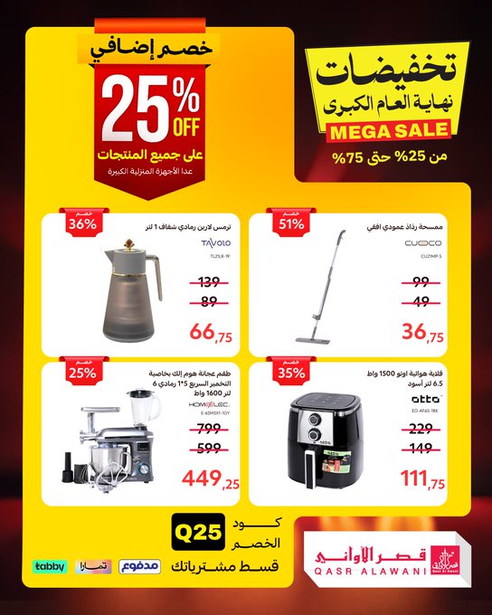 عروض قصر الأواني