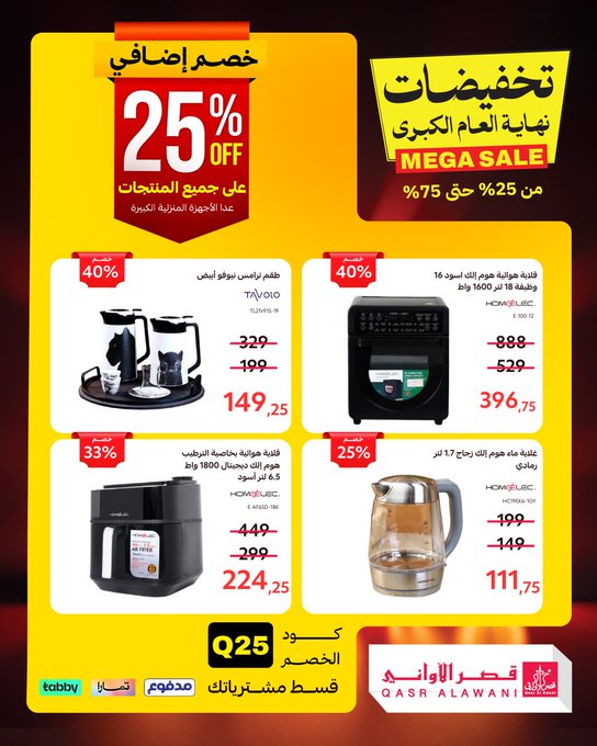 عروض قصر الأواني