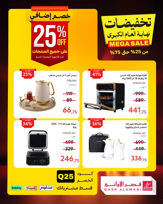 عروض قصر الأواني