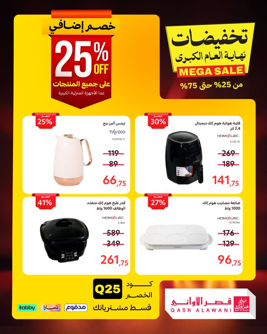 عروض قصر الأواني