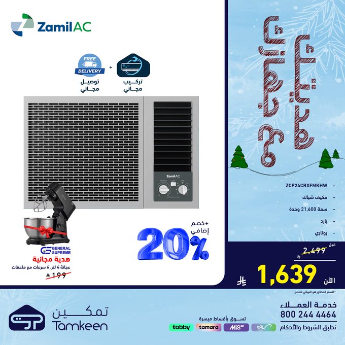 عرض معارض تمكين للأجهزة المنزلية عرض معارض تمكين للأجهزة المنزلية