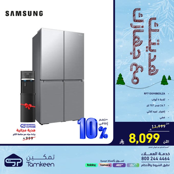 عرض معارض تمكين للأجهزة المنزلية عرض معارض تمكين للأجهزة المنزلية