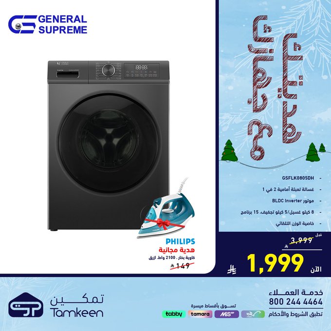 عرض معارض تمكين للأجهزة المنزلية عرض معارض تمكين للأجهزة المنزلية