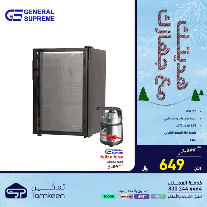 عرض معارض تمكين للأجهزة المنزلية عرض معارض تمكين للأجهزة المنزلية