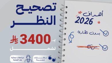 عرض الاستشاريون لطب العيون