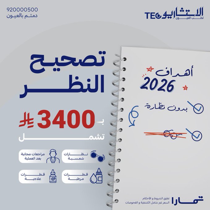 عرض الاستشاريون لطب العيون