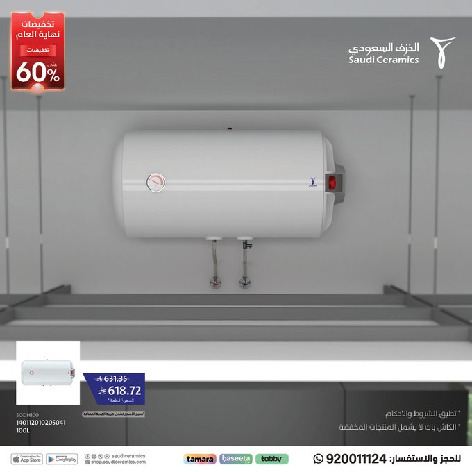 عروض الخزف السعودي