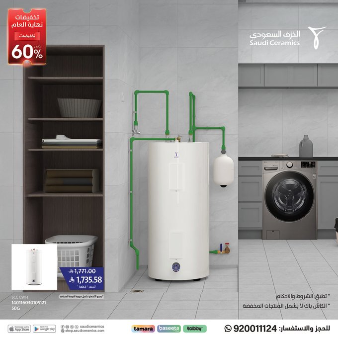 عروض الخزف السعودي