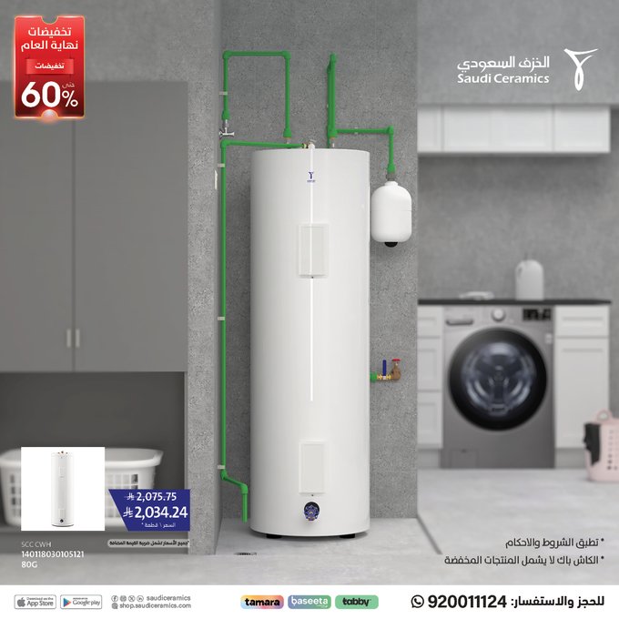 عروض الخزف السعودي