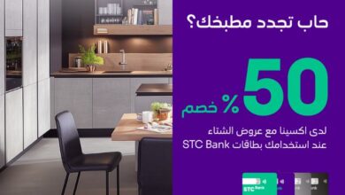 عرض مطابخ اكسينا