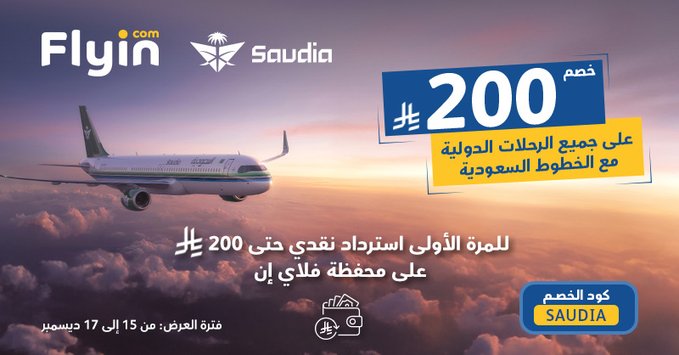 عرض فلاي إن عرض فلاي إن