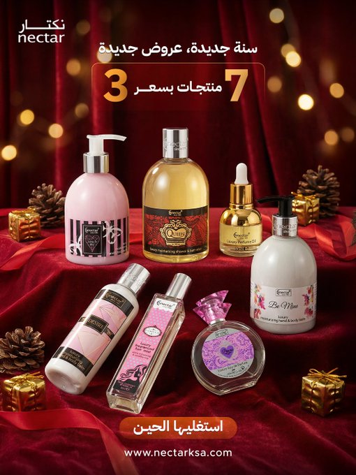 عرض نكتار للعطور عرض نكتار للعطور