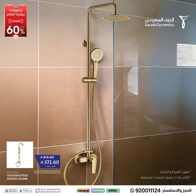 عروض الخزف السعودي