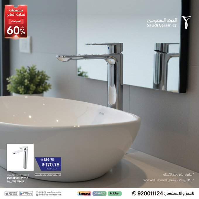 عروض الخزف السعودي
