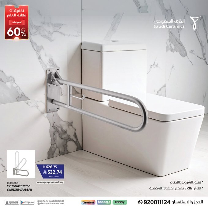 عروض الخزف السعودي