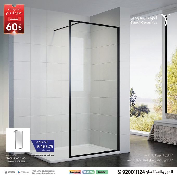 عروض الخزف السعودي