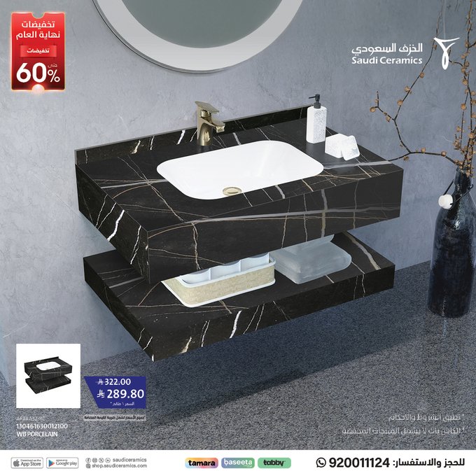 عروض الخزف السعودي