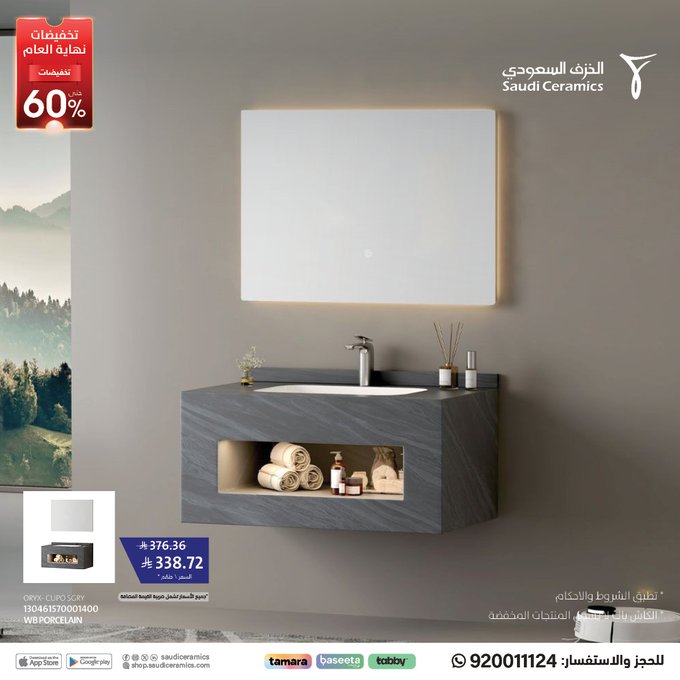 عروض الخزف السعودي