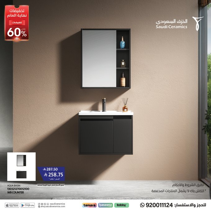 عروض الخزف السعودي