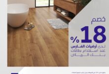 عرض أرضيات الفارس