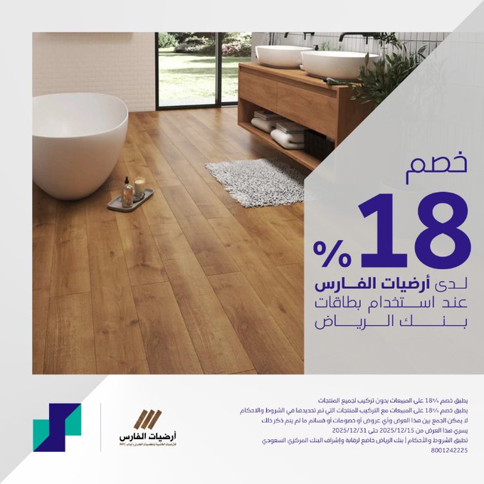 عرض أرضيات الفارس