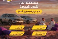 عروض السيارات المستعملة من عبداللطيف جميل