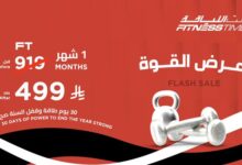 عرض وقت اللياقة