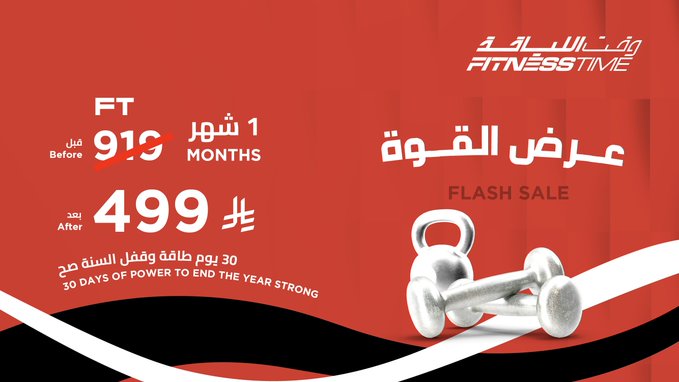 عرض وقت اللياقة