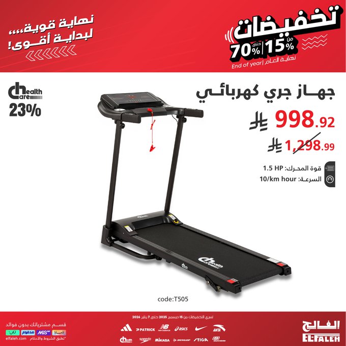 عرض بيت الرياضة الفالح